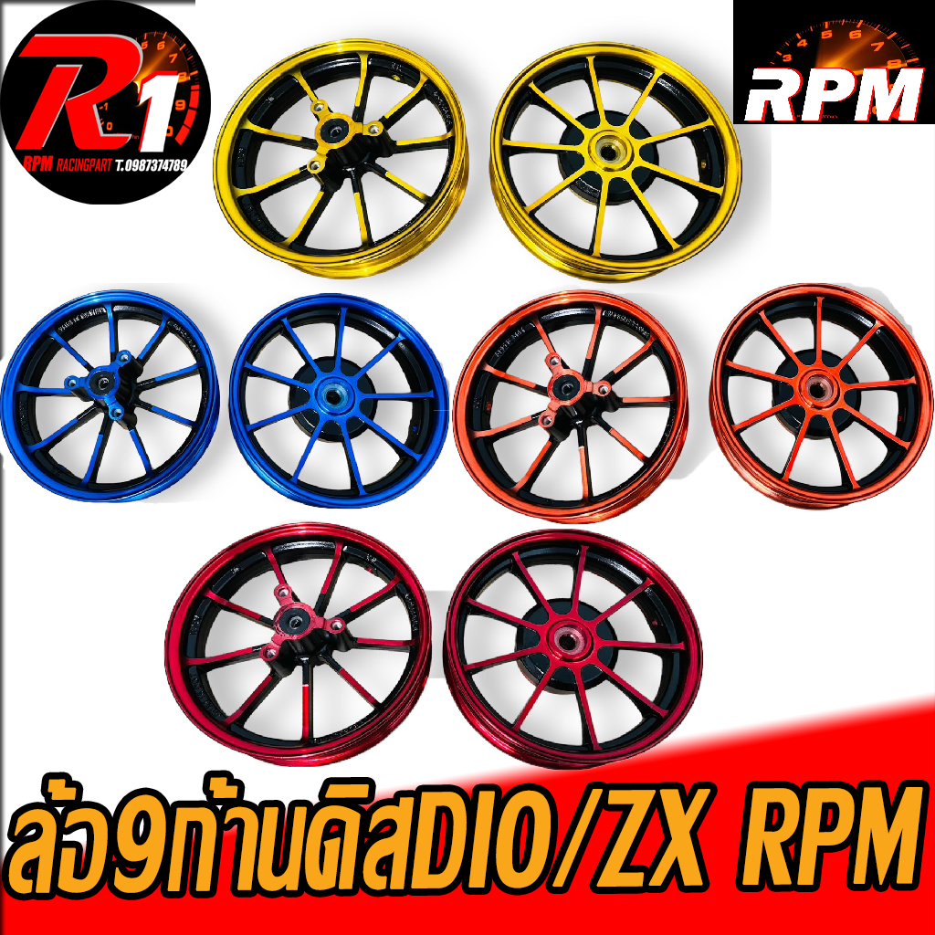 ล้อ9ก้านRPMดิสDIO/ZX/JULIO/GIORNO50เเท้
