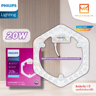 PHILIPS แผงไฟกลมเพดานฟิลิปส์ 20วัตต์แสงขาว และ แสงวอร์มไวท์(ส้ม) LED Cicular MOD 20W 865 APR แทนนีออนกลม