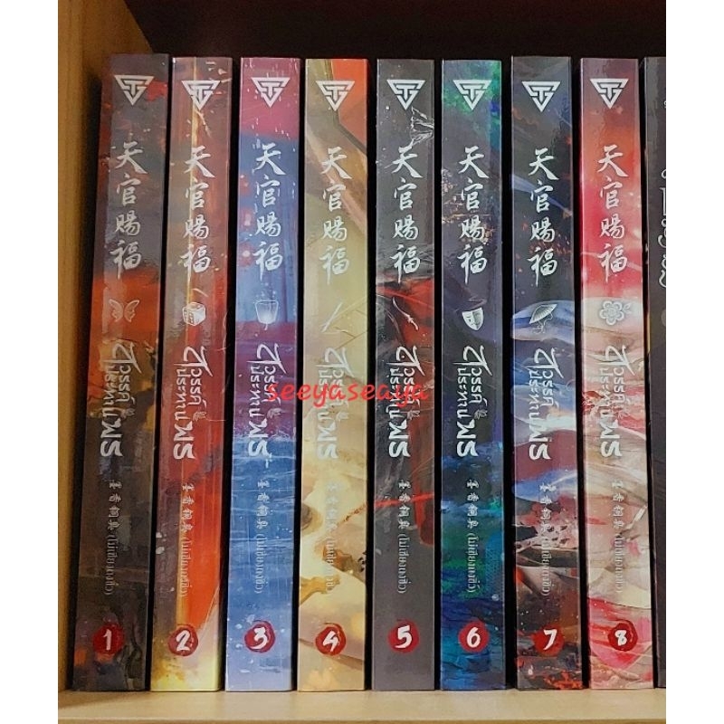 นิยาย สวรรค์ประทานพร รอบจองของครบ เล่ม 1-8 (มือหนึ่งในซีล สภาพนางฟ้า)