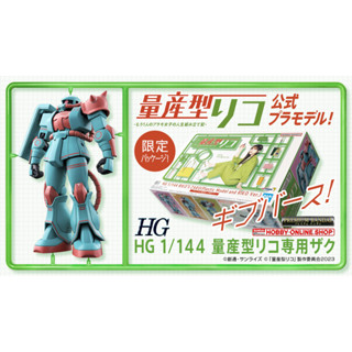 [Pre-Order] HG 1/144 Riko’s Zaku(Plastic Model and RIKO Ver.)