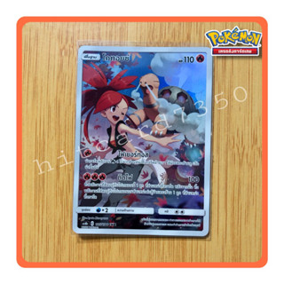 โคทอยซ์  CHR (AS6B 195/194 CHR 2020 ) จากชุด ศึกตำนาน 6B 2020  (Pokemon Trading Card Game)