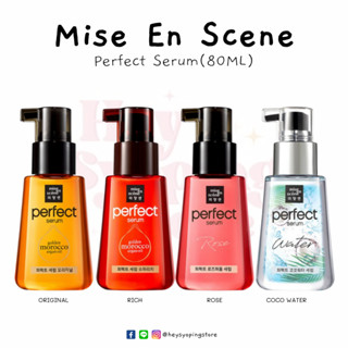 ออยล์เซรั่มบำรุงผม🇰🇷Mise En Scene Perfect Serum(มีส ออง แซน)✨มีมาด้วยกันทั้งหมด 4 สูตร/พร้อมส่ง