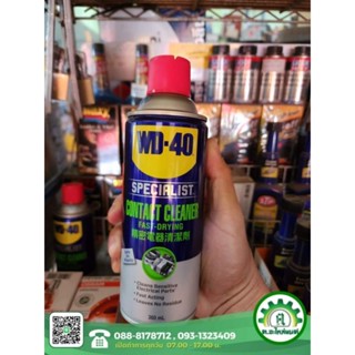 สเปรย์ทำความสะอาดหน้าสัมผัสไฟฟ้า WD-40 SPECIALIST 360 มล.