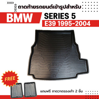 ถาดท้ายรถยนต์เข้ารูป BMW SERIES 5 (E39) 1995-2004