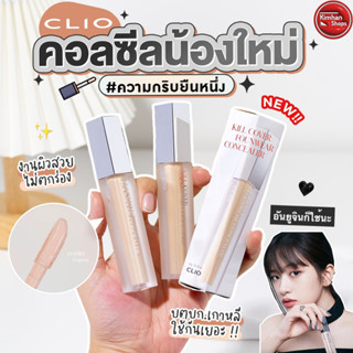 Clio Kill Cover Founwear Concealer 🌈 คอนซีลเลอร์ของบิวตี้บล็อกเกอร์เกาหลี