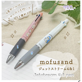 ปากกา jetstream 4+1 mofusand new 7/2023