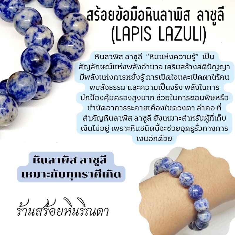 สร้อยข้อมือหินลาพิส ลาซูลี (LAPIS LAZULI)
