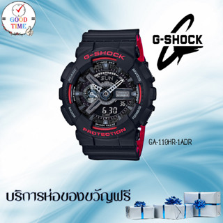 Casio G-shock นาฬิกาข้อมือผู้ชาย รุ่น GA-110HR-1ADR (สินค้าใหม่ ของแท้ มีรับประกัน)