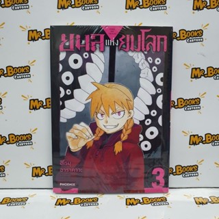 ยมลแห่งยมโลก เล่ม 1-3 (แยกเล่ม)