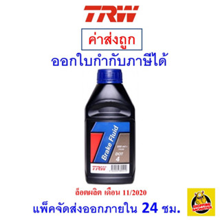 ✅ถูกที่สุด✅ TRW Brake Fluid DOT 4 น้ำมันเบรก (500 ml)