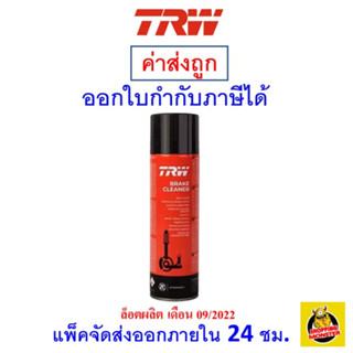 ✅ ส่งฟรี ✅ น้ำยาทำความสะอาดระบบเบรค TRW Brake Cleaner 500 ml