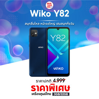 [1,318บ. โค้ด 15DD915 ลดเพิ่ม 15%] WIKO Y82 (3/32) #เครื่องศูนย์ไทย หน้าจอ 6.1 นิ้ว แบต 3600mAh มันถูกดี