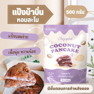 แป้งบ้าบิ่น สูตรข้าวเหนียวดำ ขนาด500กรัม มีสูตร/ขั้นตอนการทำให้