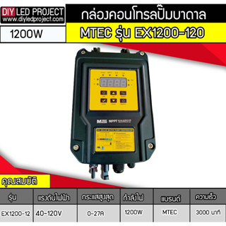 กล่องคอนโทรลปั๊มน้ำบัสเลส 1200W 40-120V รุ่น EX1200-120