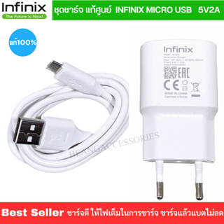 ชุดชาร์จ หัวชาร์จพร้อมสายชาร์จ  Micro USB ยี่ห้อ Infinix ของแท้ 5V2A  ใช้ได้กับมือถือทุกรุ่น ของแท้ศูนย์ [ชุดชาเท้ 100%]