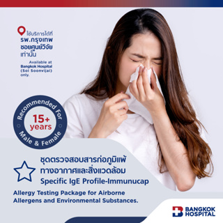 ชุดตรวจสอบสารก่อภูมิแพ้ทางอากาศและสิ่งแวดล้อม Specific IgE Profile-Immunucap - Bangkok Hospital [E-Coupon]