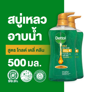 Dettol เดทตอล เจลอาบน้ำ สบู่เหลวเดทตอล แอนตี้แบคทีเรีย สูตรโกลด์ เดลี่ คลีน 500มล.X2