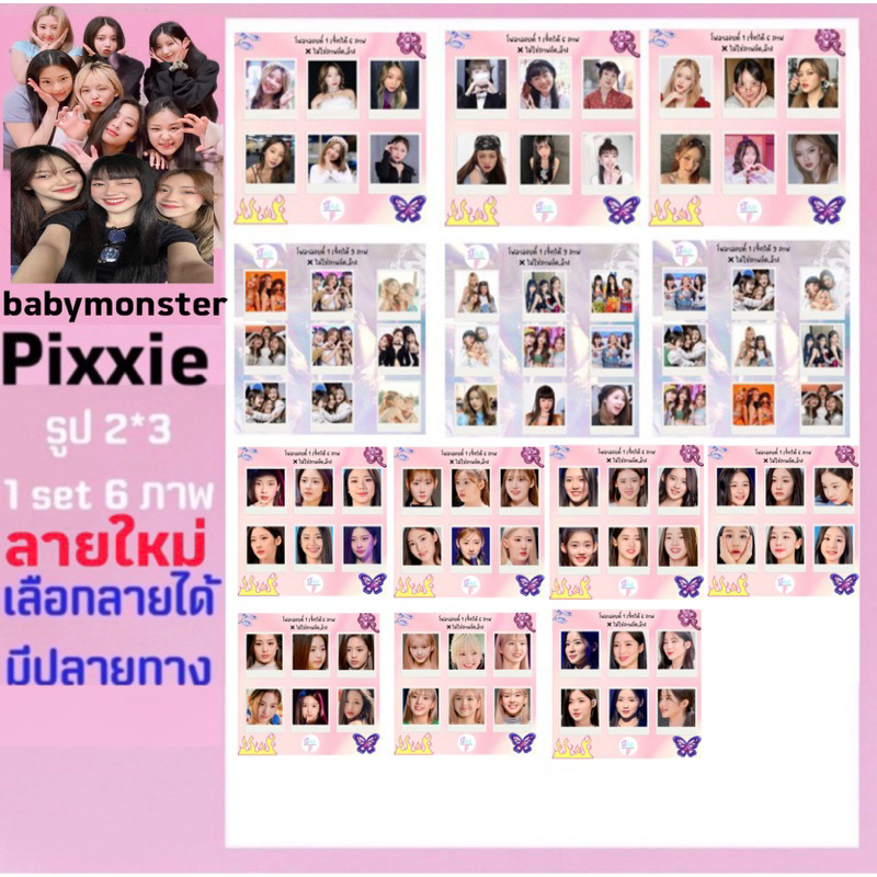 babymonster รูปใส่เคสได้ และพวงกุญแจ โปสการ์ด มีปลายทาง