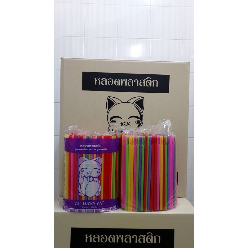 หลอดตรงปลายช้อน 8 มิลไม่หุ้มฟิมล์ ยกลัง 5,000 เส้น จากร้านหลอดงอตราแมวค่ะ