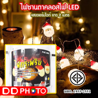 PAE-2009 ไฟตกแต่ง ซานตาครอส สายไฟ LED 10 ดวง ยาว 2 เมตร สําหรับแขวนตกแต่งบ้าน ต้นคริสต์มาส