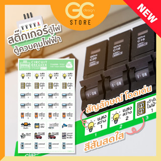 C009-สติ๊กเกอร์ติดตู้ไฟ พื้นขาว เห็นชัด กันน้ำได้ สติ๊กเกอร์ติดตู้ควบคุมไฟฟ้า