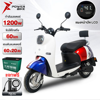 [12DD915]Bike Power มอเตอร์ไซด์ไฟฟ้า60V20AH 1200W จักรยานไฟฟ้า ประหยัดพลังงาน รถยนต์ไฟฟ้าสุดหรูระดับไฮเอนด