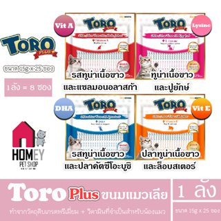 Toro Toro Plus  โทโร่ พลัส ขนมครีมแมวเลีย เกรดพรีเมี่ยม 15g x 25ซอง (ยกลังx8ซอง)