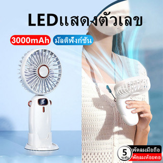 【การจัดส่งไทย】พัดลมพัดลมขนาดเล็กแบบพกพาแบบพกพา USB แบบชาร์จไฟได้พัดลมลมแรงลมแรง 5 สปีดปรับระดับอากาศเย็น 3000mAh