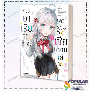 หนังสือคุณอาเรียโต๊ะข้างๆพูดรัสเซียหวานฯ 1 (Mg), ซันซันซัน , PHOENIX-ฟีนิกซ์