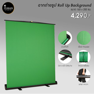 ฉากถ่ายภาพ Roll Up Background ขนาด 165 x 200 cm