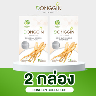 [ Donggin 2 กล่อง ] อาหารเสริมดงจินคอลลาพลัส วิตามินดงจินพี่สุนารี สำหรับผู้หญิงวัยทองโดยเฉพาะ ปลอดภัย ของแท้ 100%