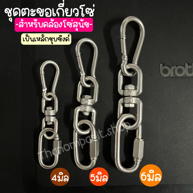 (เหล็กชุบ) ชุดตะขอเกี่ยวโซ่ โซ่หมา สแนปลิงค์ ควิกลิงค์ ลูกหมุน ชุดอะไหล่คล้องโซ่ ชุดตะขอชุบซิงค์ ชุดคล้องโซ่หมา