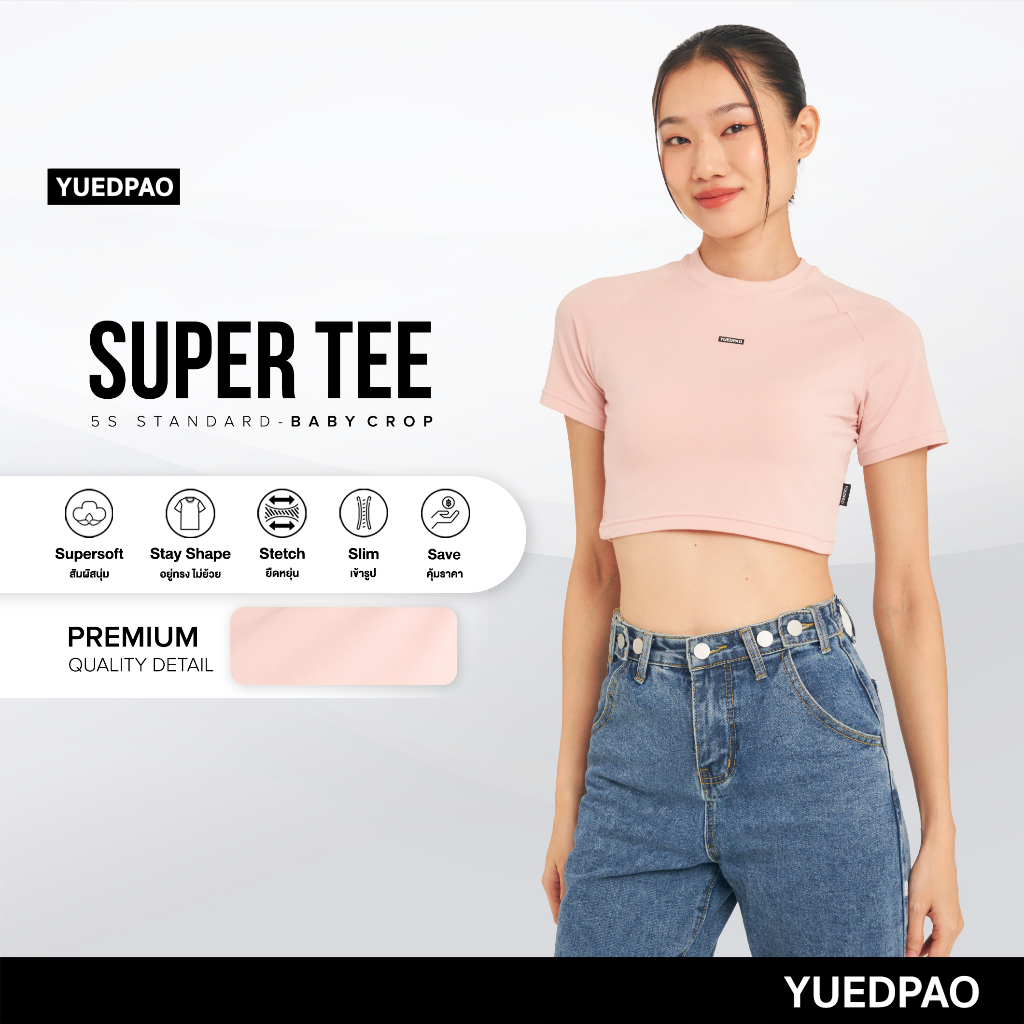 Yuedpao (ใหม่ล่าสุด!!) เสื้อยืด Super Tee Baby Crop Multi Function สี Rose Hip