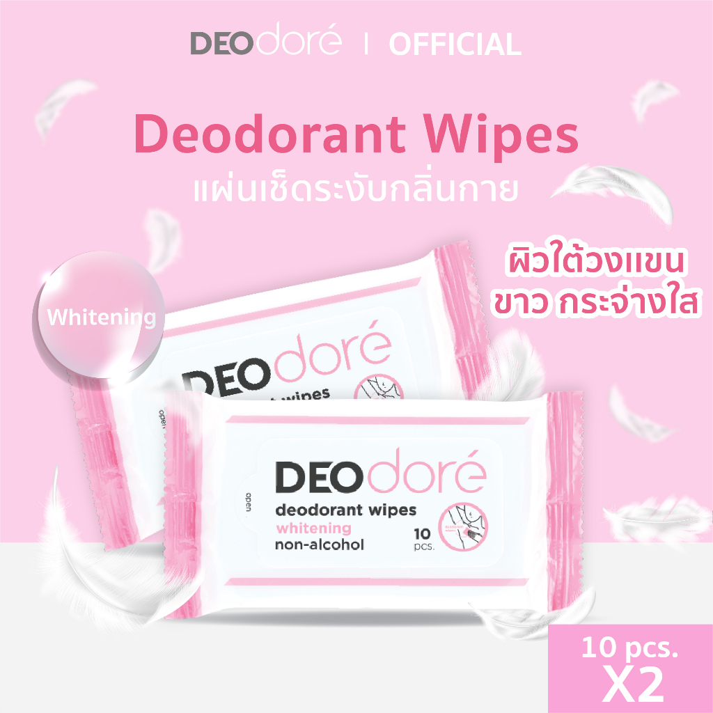 [ 2 แพค ] แผ่นเช็คระงับกลิ่นใต้วงแขนรักแร้ สูตรกระจ่างใส Whitening non-alcohol (แพคสีชมพู)