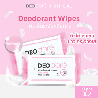 [ 2 แพค ] แผ่นเช็คระงับกลิ่นใต้วงแขนรักแร้ สูตรกระจ่างใส DEOdore deodorant Whitening non-alcohol (แพคสีชมพู)