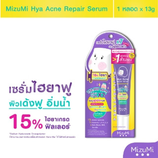 MizuMi Hya Acne Repair Serum 13g เซรั่มไฮยาเกรดฟิลเลอร์ ลดปัญหาผิวจากยาสิว ฟื้นบำรุงผิวให้ดูฟูละเอียด อิ่มน้ำ