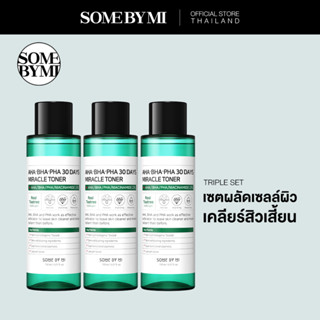 [TRIPLE SET] SOME BY MI AHA-BHA-PHA 30DAYS MIRACLE TONER 150ML x 3 PCS โทนเนอร์ลดสิว ผลัดเซลล์ผิว