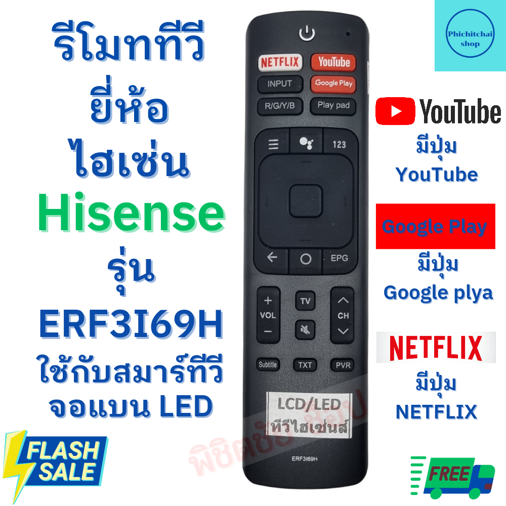 รีโมททีวี ไฮเซ่น  Remot Hisense TV ใช้กับทีวี สมาร์ททีวีLED LCD รุ่นERF3I69H มีปุ่มNETFIX /  YOUTUBE