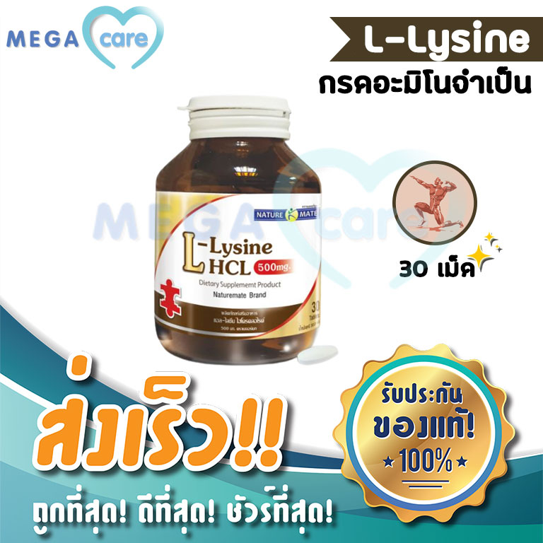 Springmate L-Lysine 500 mg สปริงเมท แอล ไลซีน กรดอะมิโนจำเป็น 30 เม็ด