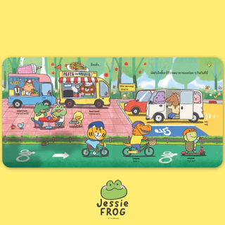 เจสซี่ ฟร็อก ตอนเจสซี่ขับรถไปไหน (หนังสือเด็ก Jessie Frog)