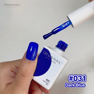 สีเจล OR•GA•NAIL #031 Dark Blue l สีทาเล็บเจล organail สีน้ำเงินเข้ม