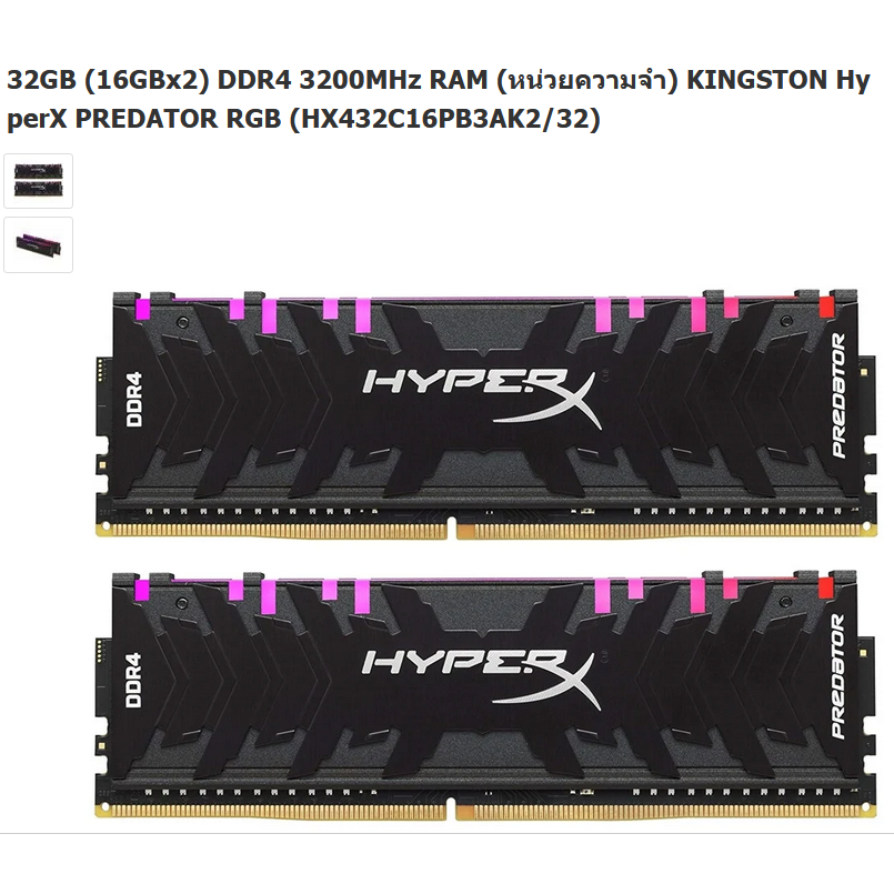 RAM PC แรม (หน่วยความจำ) KINGSTON HyperX PREDATOR RGB (HX432C16PB3AK2/32) DDR4 3200MHz (16GBx2) 32GB
