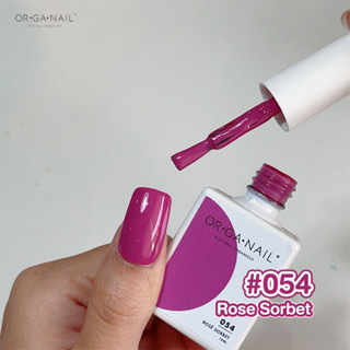 สีเจล OR•GA•NAIL #054 Rose Sorbet l สีทาเล็บเจล organail สีม่วงกุหลาบ