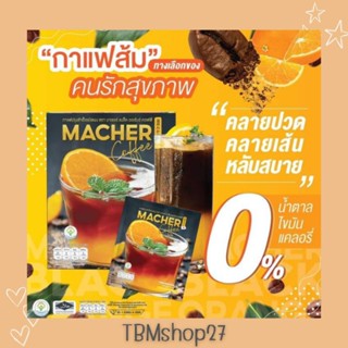 Macher Black Orange Coffee กาแฟมาเชอร์ กาแฟดำส้ม ช่วยแก้ปัญหาหิวจุกจิก