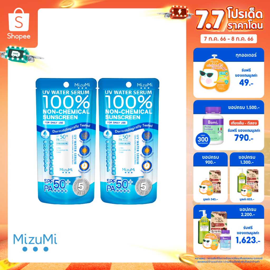 [แพ็คคู่] MizuMi UV Water Serum SPF50+ PA++++ 40g ครีมกันแดดสำหรับใช้ทุกวัน เนื้อเบาดุจน้ำ ออกแดดได้ทันที