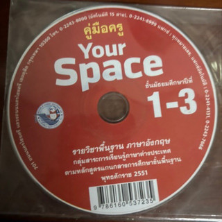 คู่มือครู CD Your Space ม.1-3