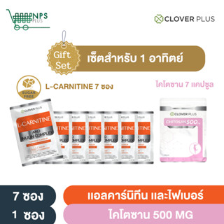 เซ็ทหุ่นเป๊ะ! Clover plus Chitosan 7แคปซูล+L-Carnitine 7ซอง