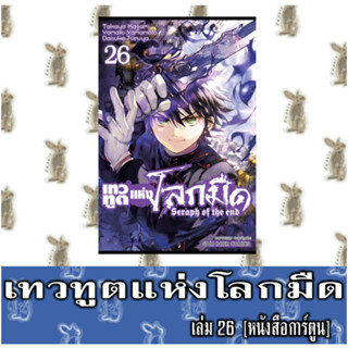 เทวทูตแห่งโลกมืด [NEW] [หนังสือการ์ตูน]