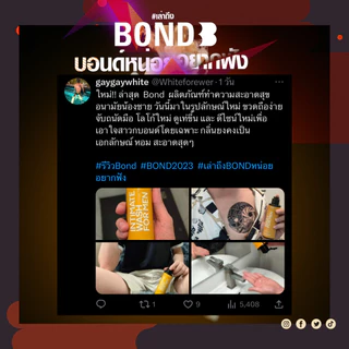 BOND Wash เจลทำความสะอาดจุดซ่อนเร้นชาย 10ml และ 45ml