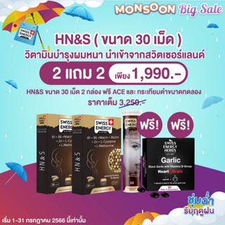 ‼️ฟรีส่ง‼️ HNS2 ฟรี 2